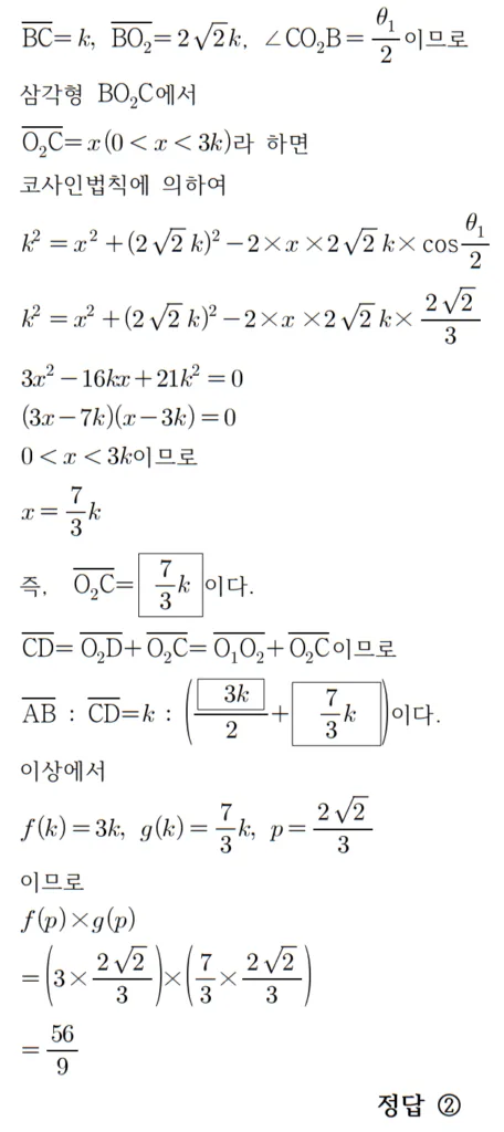 2022 수학 수능 기출문제 풀이 홀수형 15 2