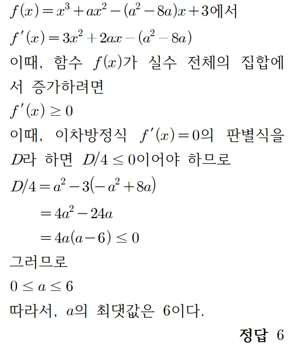 2022 수학 수능 기출문제 풀이 홀수형 19