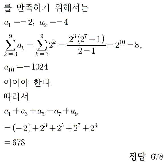 2022 수학 수능 기출문제 풀이 홀수형 21 2