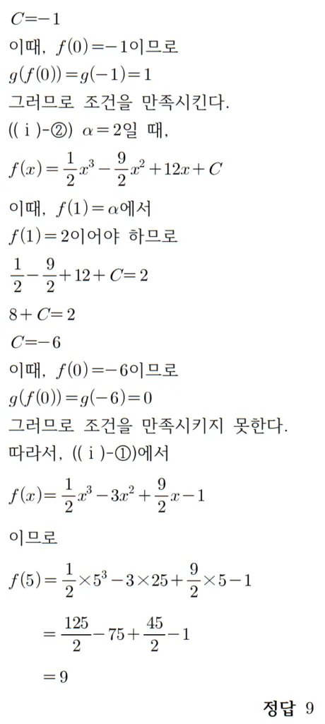 2022 수학 수능 기출문제 풀이 홀수형 22 3