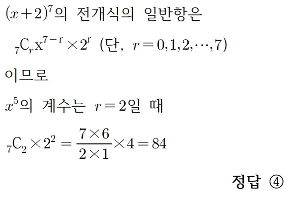 2022 수학 수능 기출문제 풀이 확률과 통계 홀수형 23