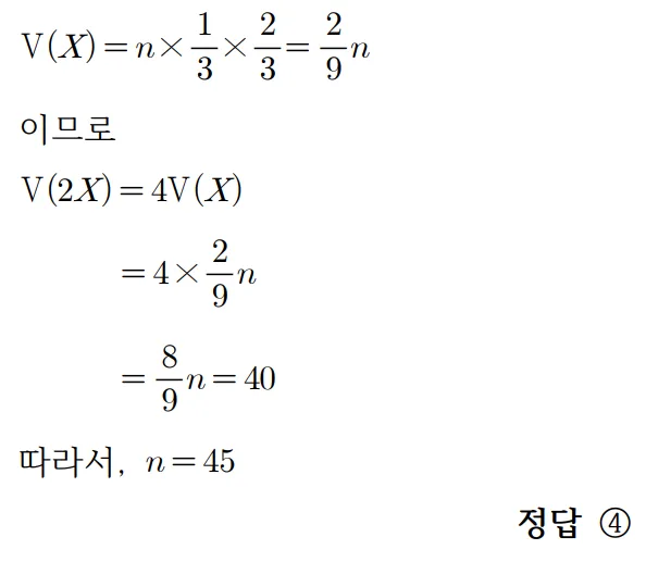 2022 수학 수능 기출문제 풀이 확률과 통계 홀수형 24