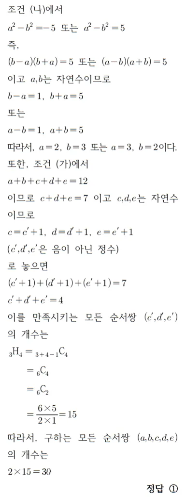 2022 수학 수능 기출문제 풀이 확률과 통계 홀수형 25