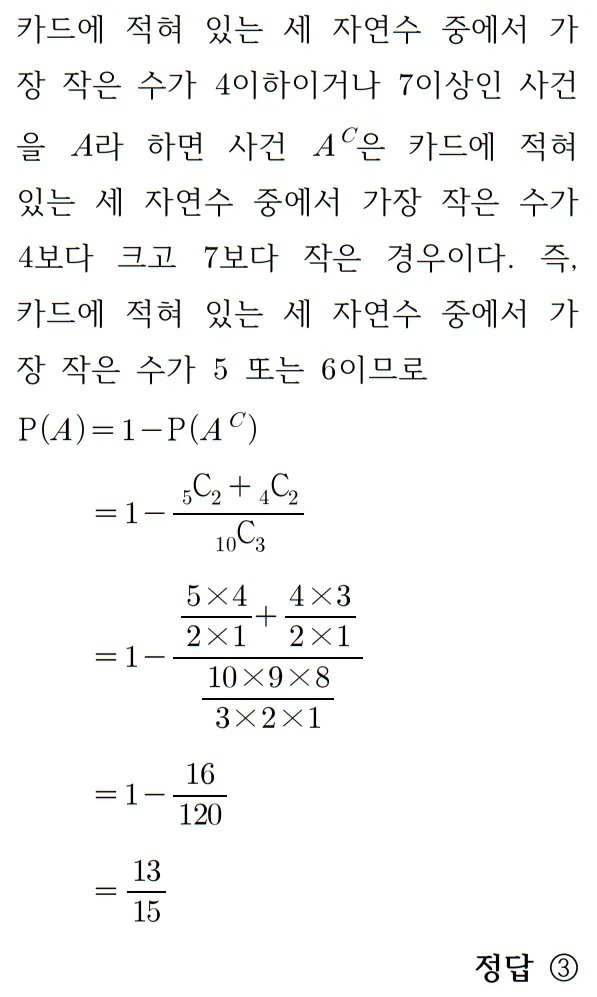 2022 수학 수능 기출문제 풀이 확률과 통계 홀수형 26