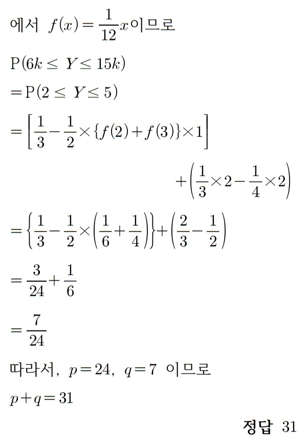 2022 수학 수능 기출문제 풀이 확률과 통계 홀수형 29 2
