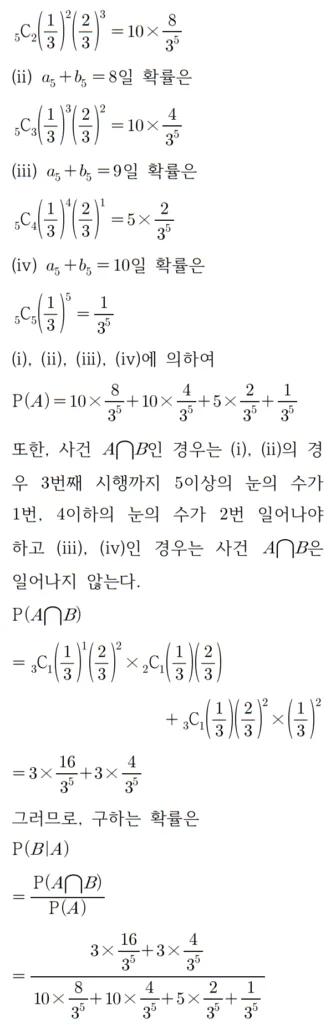 2022 수학 수능 기출문제 풀이 확률과 통계 홀수형 30 2