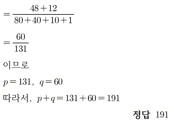 2022 수학 수능 기출문제 풀이 확률과 통계 홀수형 30 3