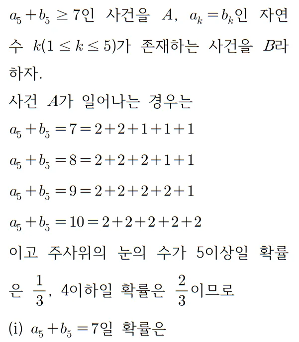 2022 수학 수능 기출문제 풀이 확률과 통계 홀수형 30