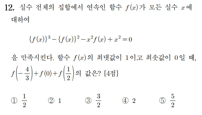 2022 수학 수능 기출문제 홀수형 12