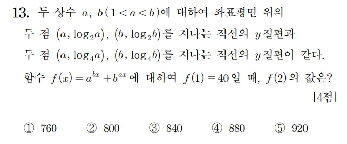 2022 수학 수능 기출문제 홀수형 13