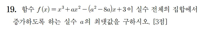 2022 수학 수능 기출문제 홀수형 19