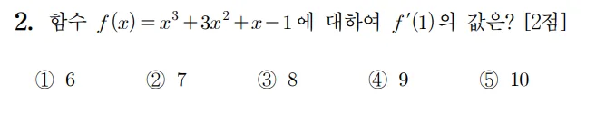 2022 수학 수능 기출문제 홀수형 2
