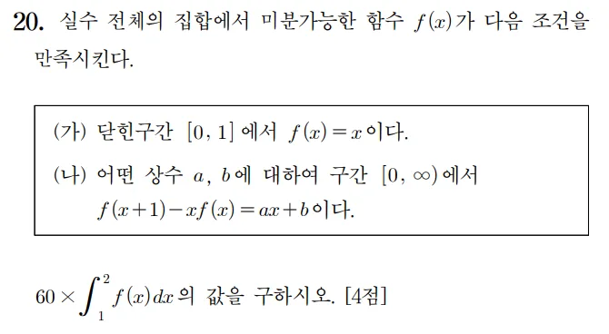 2022 수학 수능 기출문제 홀수형 20