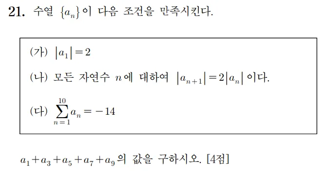 2022 수학 수능 기출문제 홀수형 21