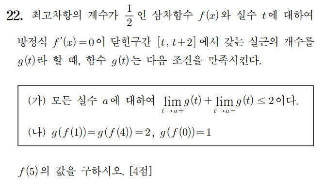 2022 수학 수능 기출문제 홀수형 22