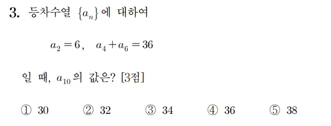 2022 수학 수능 기출문제 홀수형 3