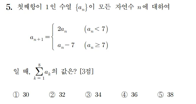 2022 수학 수능 기출문제 홀수형 5