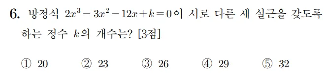 2022 수학 수능 기출문제 홀수형 6