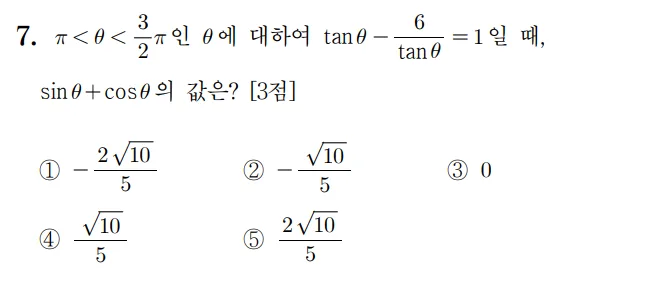 2022 수학 수능 기출문제 홀수형 7