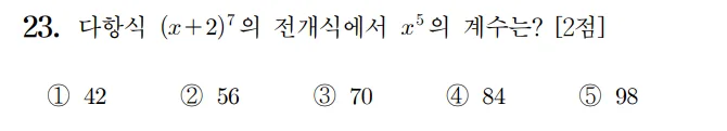 2022 수학 수능 기출문제 확률과 통계 홀수형 23