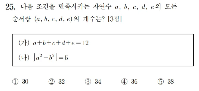 2022 수학 수능 기출문제 확률과 통계 홀수형 25