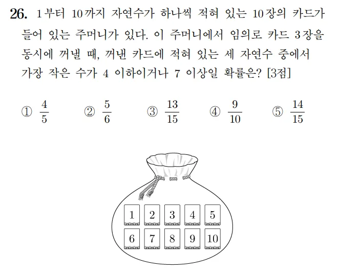 2022 수학 수능 기출문제 확률과 통계 홀수형 26