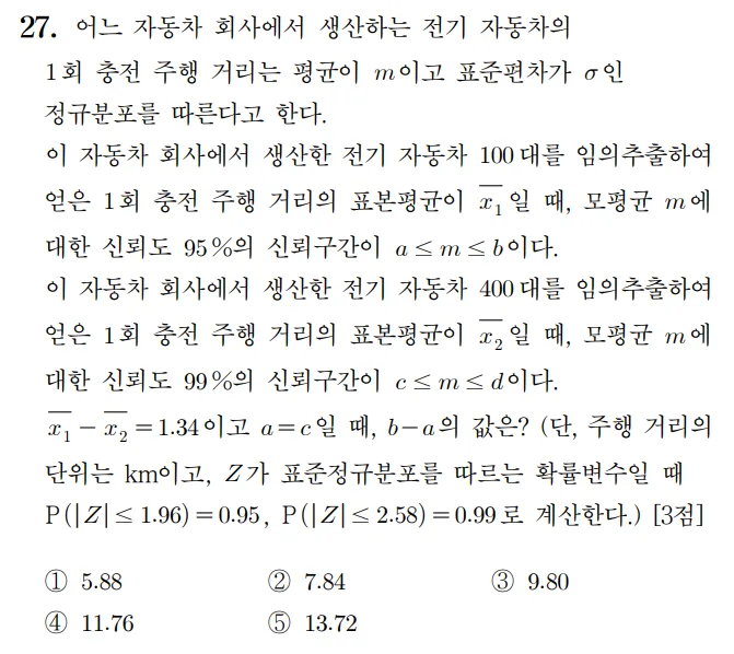 2022 수학 수능 기출문제 확률과 통계 홀수형 27