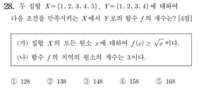 2022 수학 수능 기출문제 확률과 통계 홀수형 28