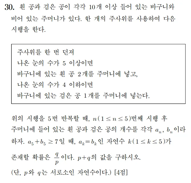 2022 수학 수능 기출문제 확률과 통계 홀수형 30