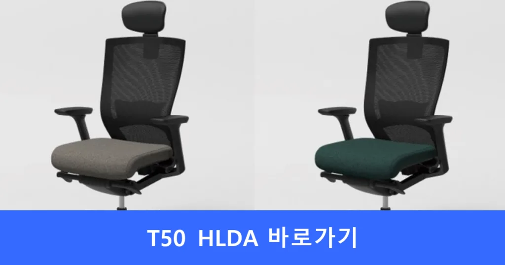 T50 HLDA 바로가기