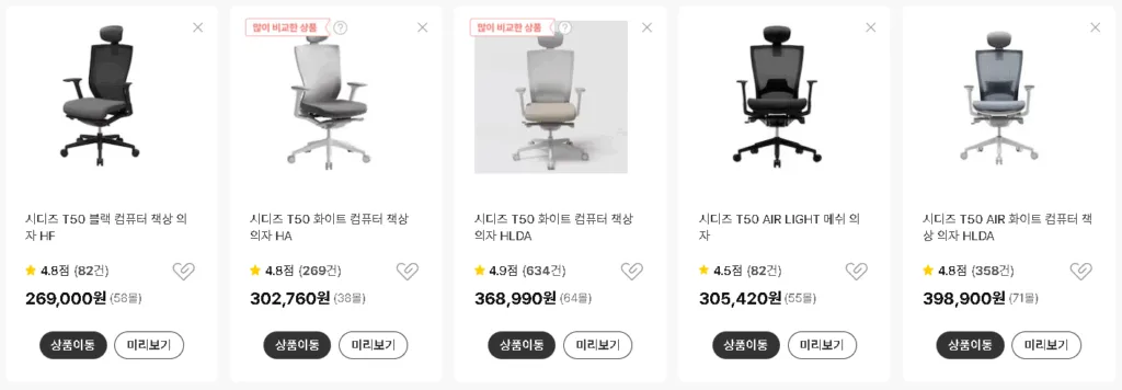 사무용 의자 시디즈 T50 리뷰 확인