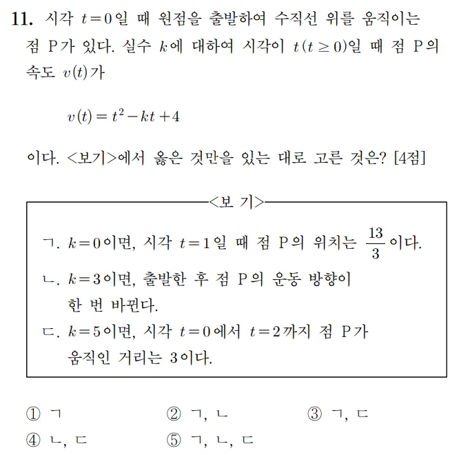2026 수능 수학 기출문제 공통 홀수형 11 2026 수능 수학 기출문제 공통 홀수형 11