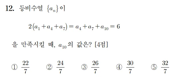2026 수능 수학 기출문제 공통 홀수형 12 2026 수능 수학 기출문제 공통 홀수형 12
