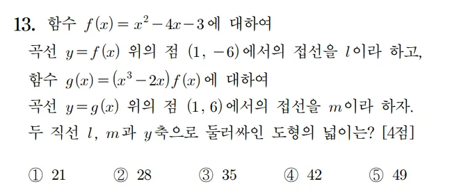 2026 수능 수학 기출문제 공통 홀수형 13 2026 수능 수학 기출문제 공통 홀수형 13