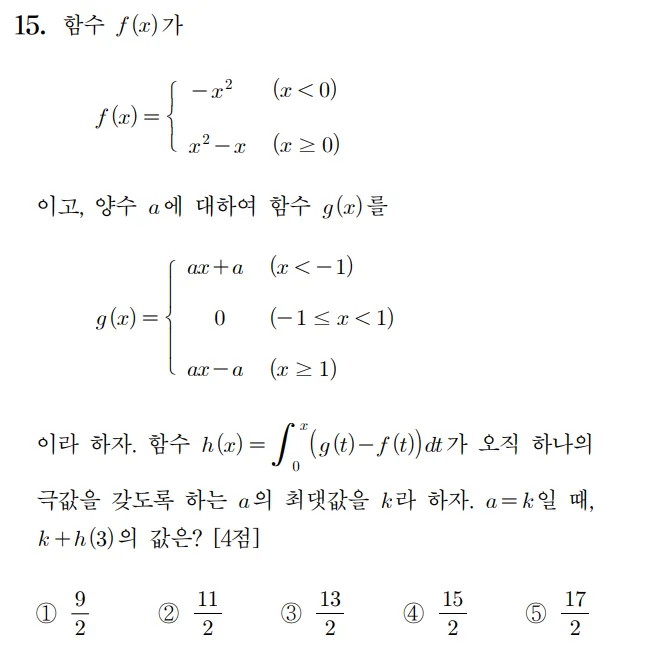 2026 수능 수학 기출문제 공통 홀수형 15 2026 수능 수학 기출문제 공통 홀수형 15