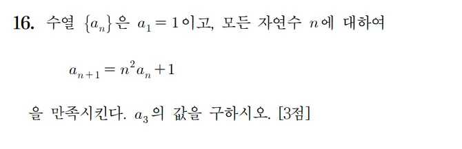 2026 수능 수학 기출문제 공통 홀수형 16 2026 수능 수학 기출문제 공통 홀수형 16