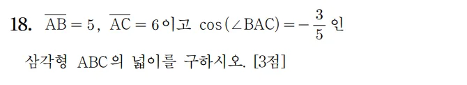 2026 수능 수학 기출문제 공통 홀수형 18 2026 수능 수학 기출문제 공통 홀수형 18