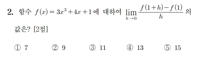 2026 수능 수학 기출문제 공통 홀수형 2 2026 수능 수학 기출문제 공통 홀수형 2
