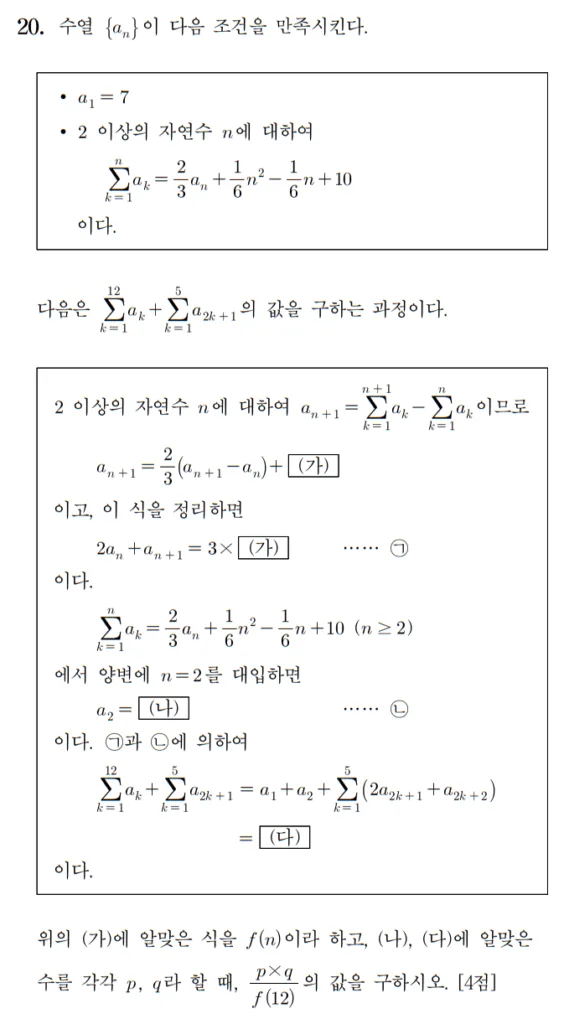 2026 수능 수학 기출문제 공통 홀수형 20 2026 수능 수학 기출문제 공통 홀수형 20