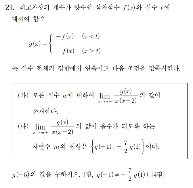 2026 수능 수학 기출문제 공통 홀수형 21 2026 수능 수학 기출문제 공통 홀수형 21
