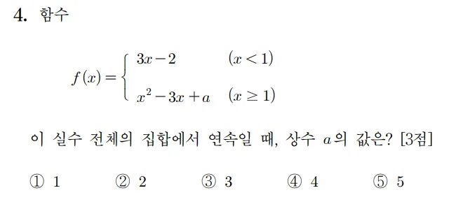 2026 수능 수학 기출문제 공통 홀수형 4 2026 수능 수학 기출문제 공통 홀수형 4