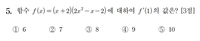 2026 수능 수학 기출문제 공통 홀수형 5 2026 수능 수학 기출문제 공통 홀수형 5