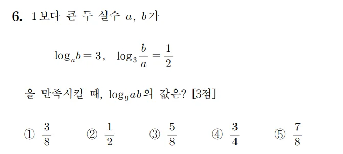 2026 수능 수학 기출문제 공통 홀수형 6 2026 수능 수학 기출문제 공통 홀수형 6