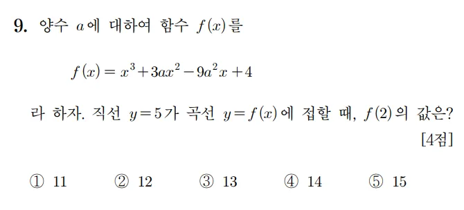 2026 수능 수학 기출문제 공통 홀수형 9 2026 수능 수학 기출문제 공통 홀수형 9