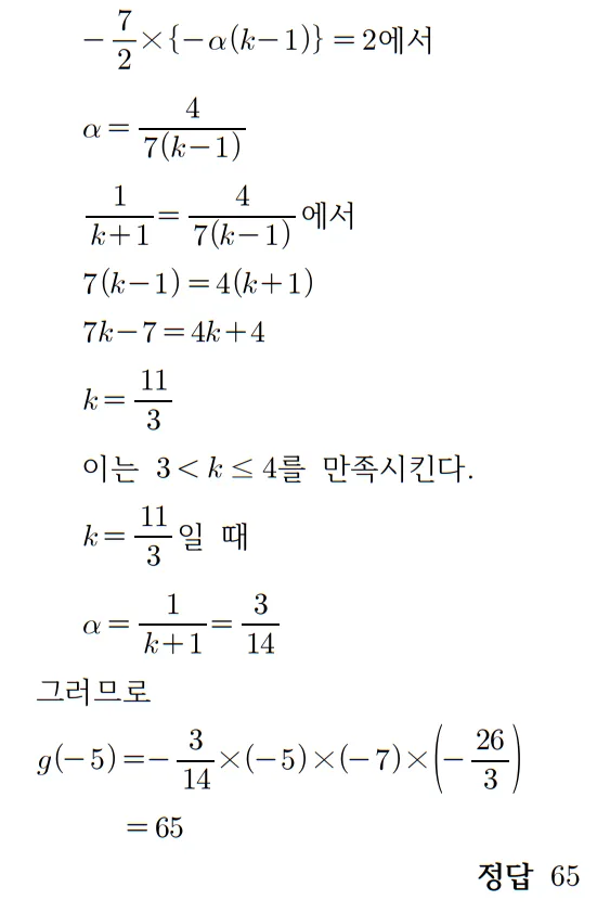 2026 수능 수학 기출문제 공통 홀수형 해설 21 2 2026 수능 수학 기출문제 공통 홀수형 해설 21 2