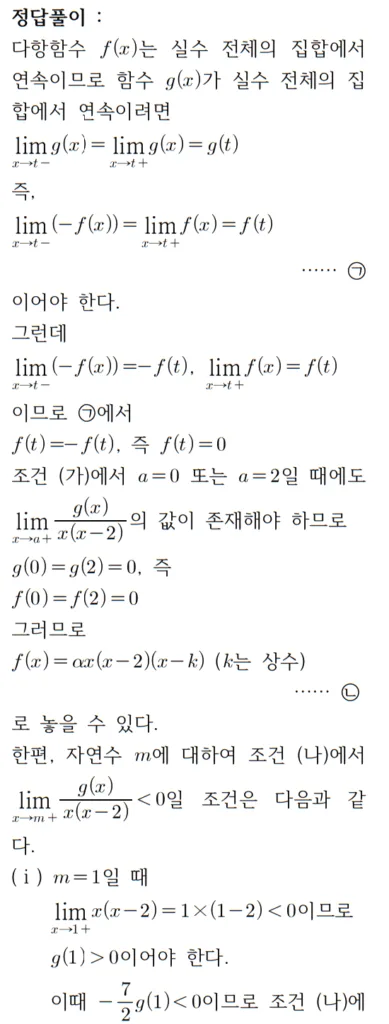 2026 수능 수학 기출문제 공통 홀수형 해설 21 2026 수능 수학 기출문제 공통 홀수형 해설 21