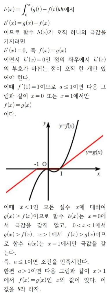 2026 수능 수학 기출문제 공통 홀수형 헤설 15 2026 수능 수학 기출문제 공통 홀수형 헤설 15