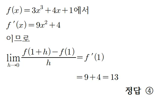 2026 수능 수학 기출문제 공통 홀수형 헤설 2 2026 수능 수학 기출문제 공통 홀수형 헤설 2