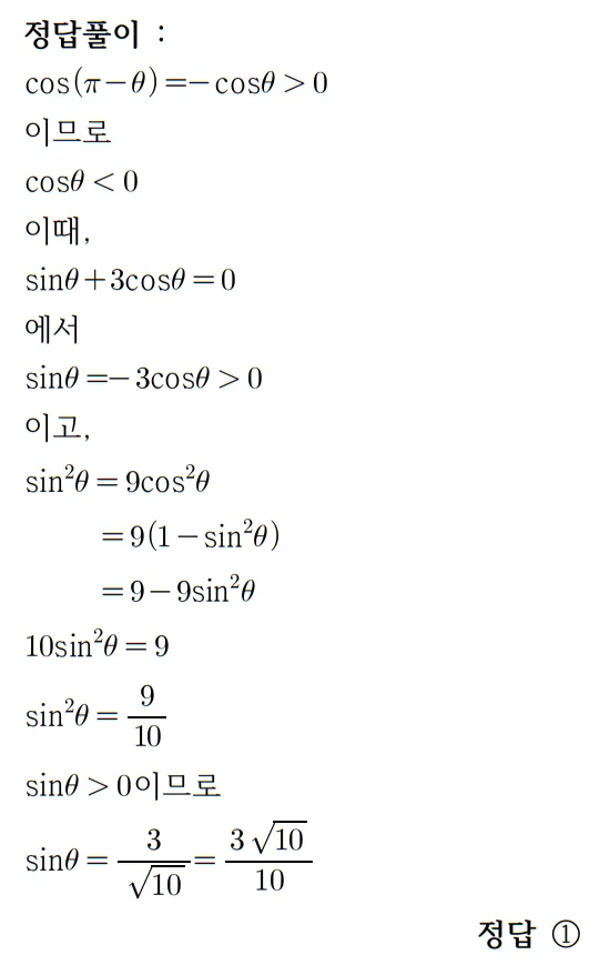 2026 수능 수학 기출문제 공통 홀수형 헤설 8 2026 수능 수학 기출문제 공통 홀수형 헤설 8