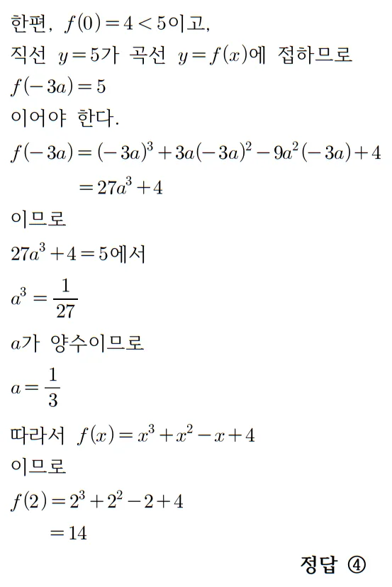 2026 수능 수학 기출문제 공통 홀수형 헤설 9 2 2026 수능 수학 기출문제 공통 홀수형 헤설 9 2